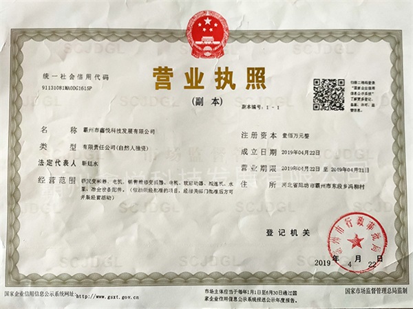 营业执照